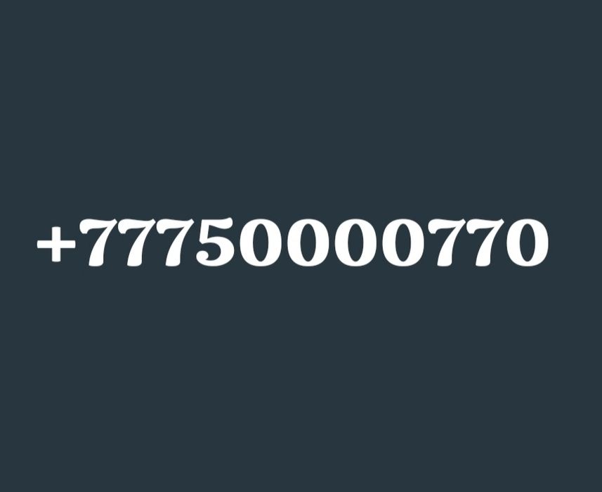 VIP номер! Без обмена, только продажа!