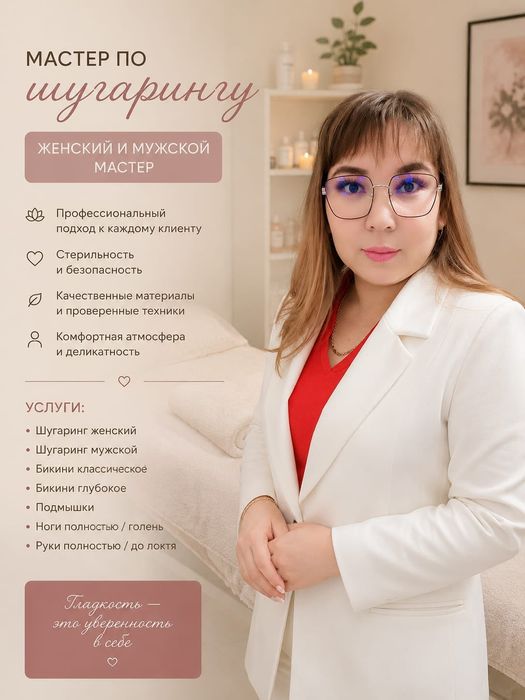 Шугаринг для мужчин и женщин
