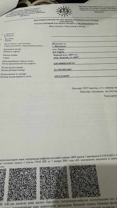 Курсай Құрсай Жер сатылады