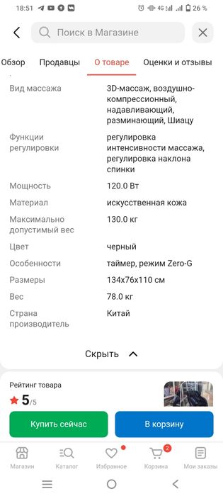 Массажный кресло