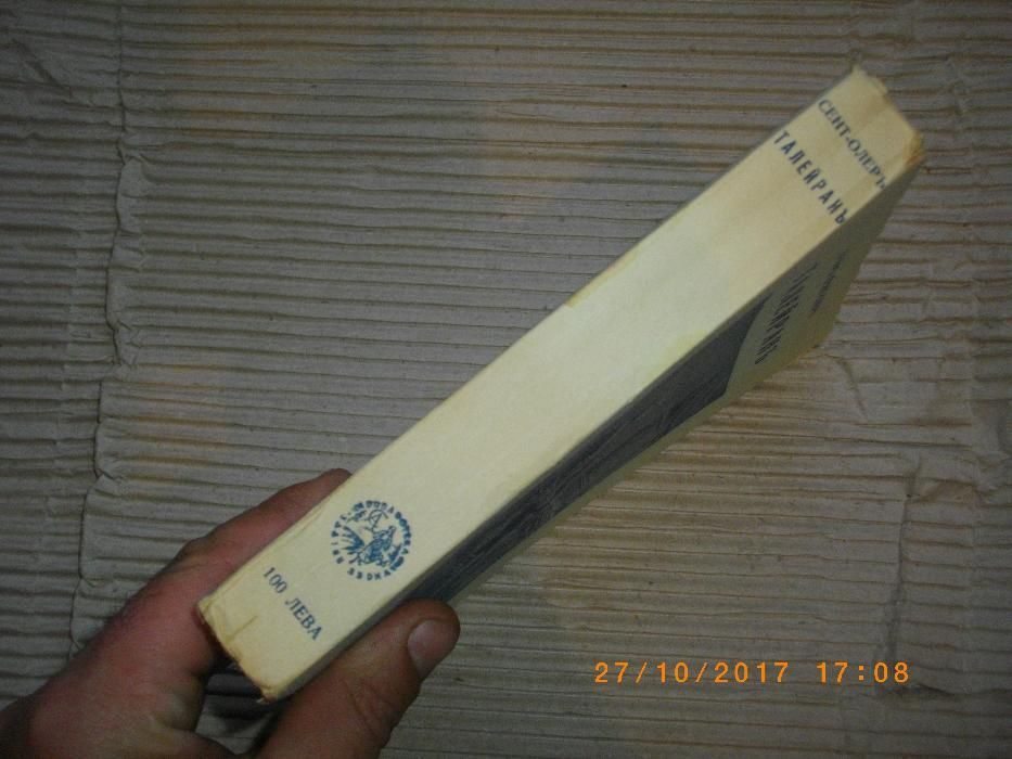 1942г-Стара Антикварна-Талейранъ-Графъ Сент-Олеръ-Книга-