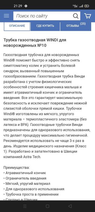 Газоотводная трубочки