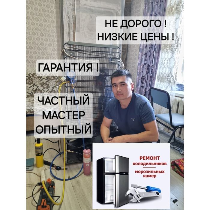 Ремонт холодильника