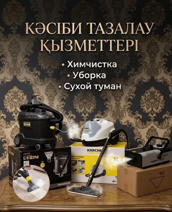Уборка квартир и коттеджей