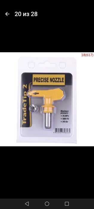 Форсунки на безвоздушный окрасочный аппарат