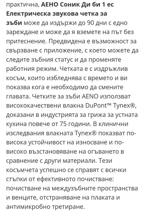 Електрическа четка за зъби  AENO