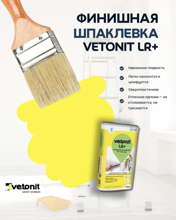 Шпатлёвка Vetonit
