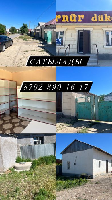 Үй сатылады магазинімен қоса