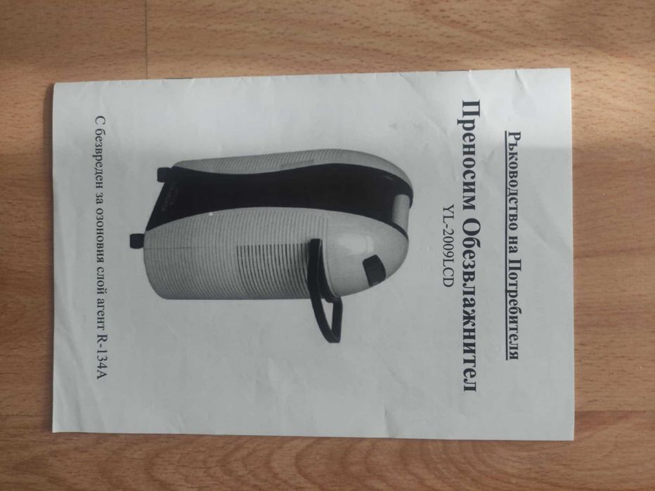 Влагоуловител You Long Dehumidifier YL-2009LCD