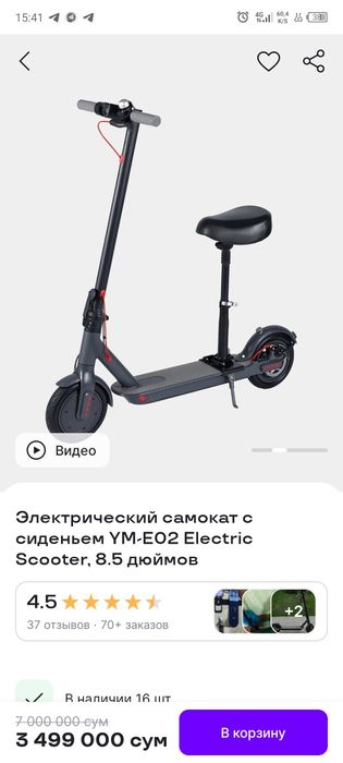 Elektroskuter, elektrosamokat