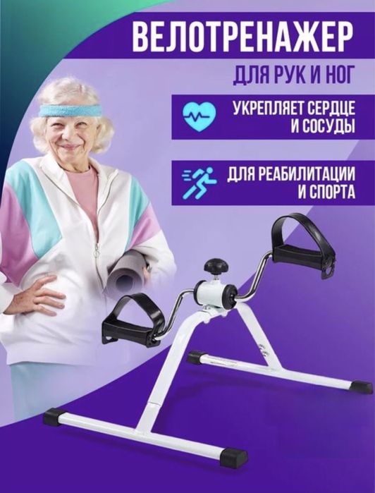 Велотренажер мини кардиотренажер для рук и ног