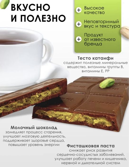 Дубайский шоколад от Ulker