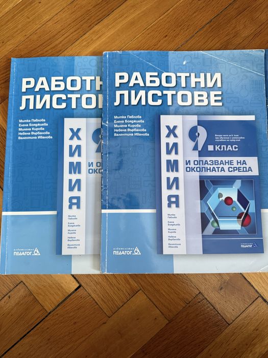 Учебник, учебни тетрадки и атлас за 9 клас