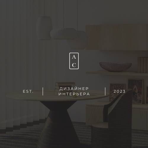 Дизайнер интерьера