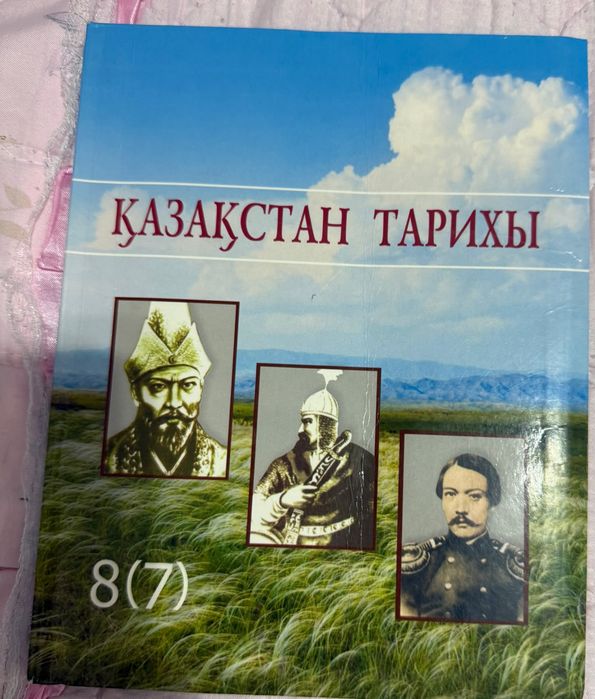 Қазақстан тарихы  8(7)