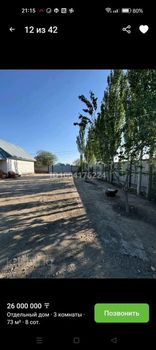 Алматинская область город Алатау