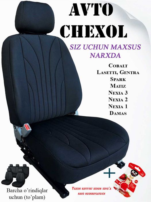 Автомобильный чехол Cobalt chixol