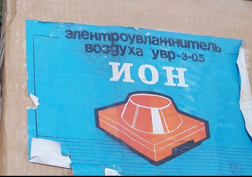 Увлажнитель ион увр-3-05 ссср