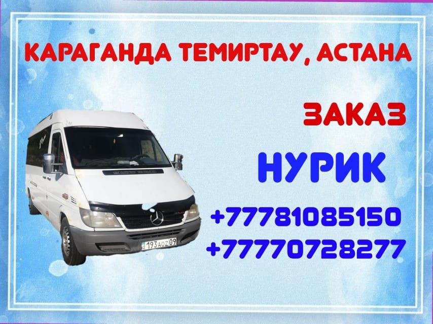 Пассажирские перевозки