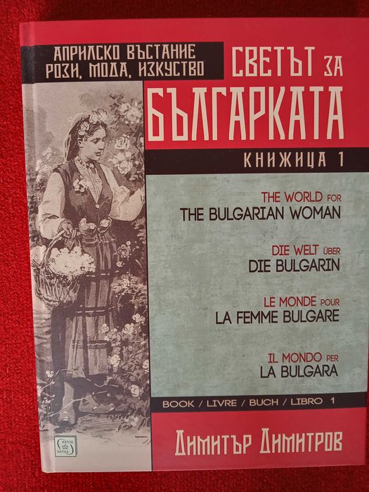 Продавам луксозна книга