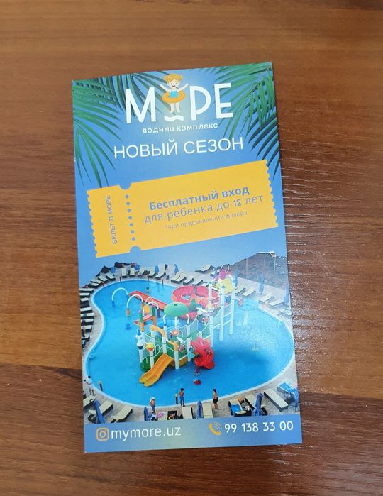 Продам билеты в аквапарк  Море