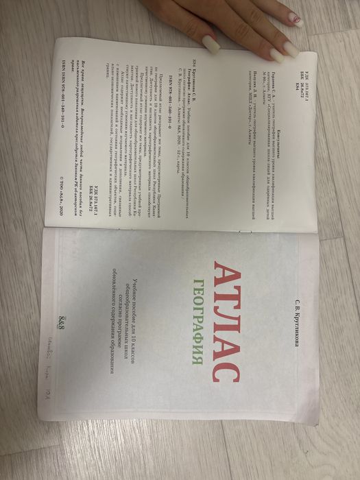 Атлас по географии 10 класс