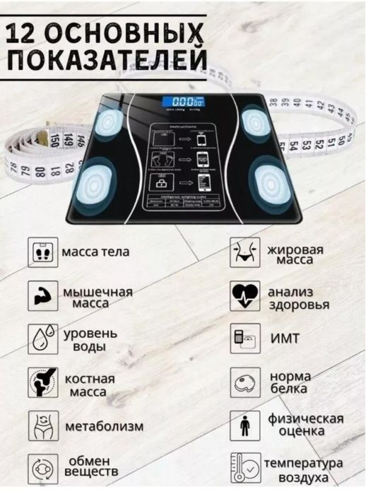 Умные весы диагностические