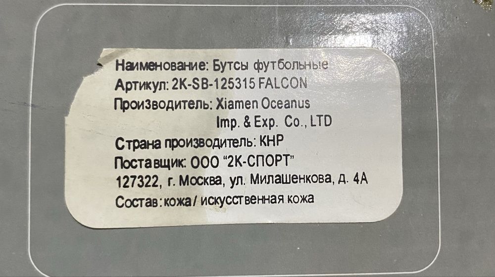 Футбольная обувь/бутсы