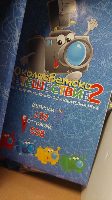 Настолни игри Околосветско пътешествие,  Футбол  и Европолия