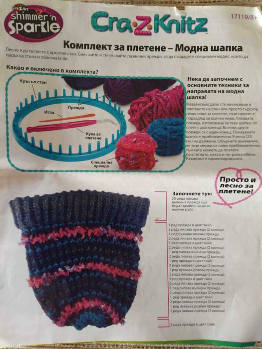 Комплект за плетене ШАПКА Cra-Z-Knitz