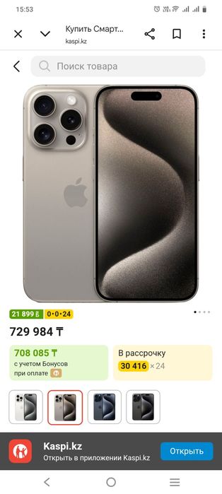 Айфон 15 про Макс новый