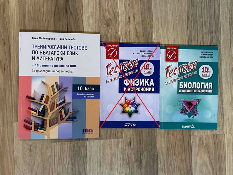 Продавам тренировъчни тестове по български език и литература издателство БГ Учебник и тестове по биология 10 клас