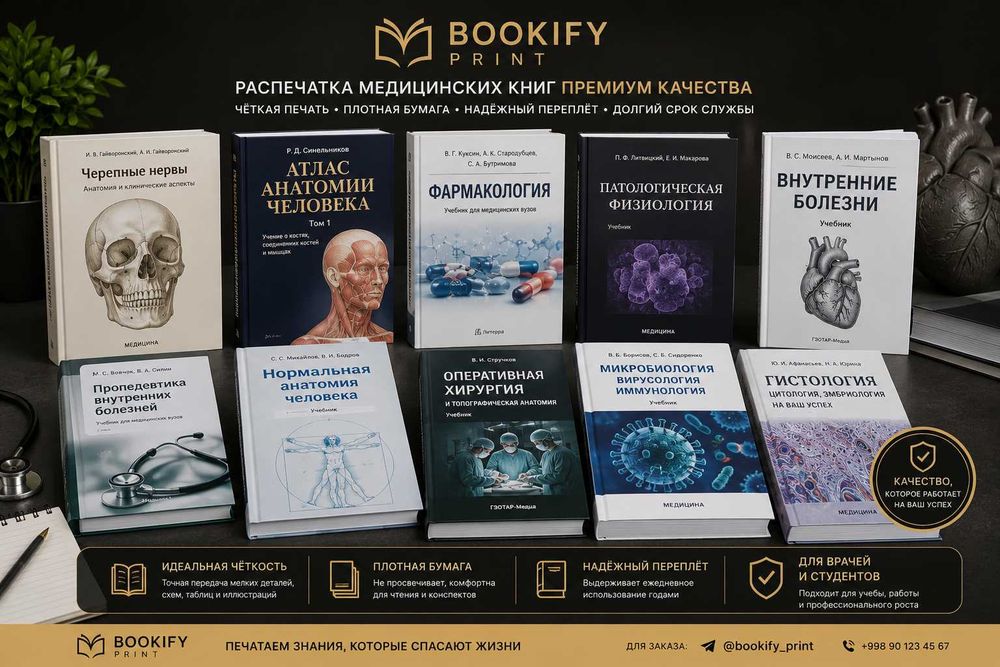 Медицинские книги Распечатка