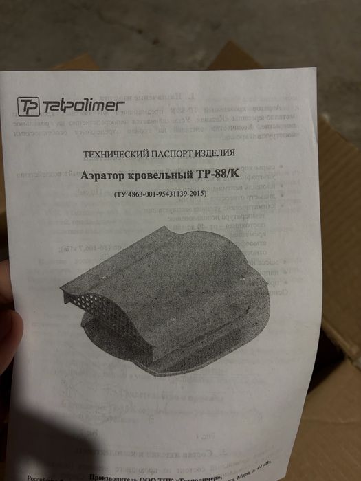 Аэратор кровельный ТР-88/К