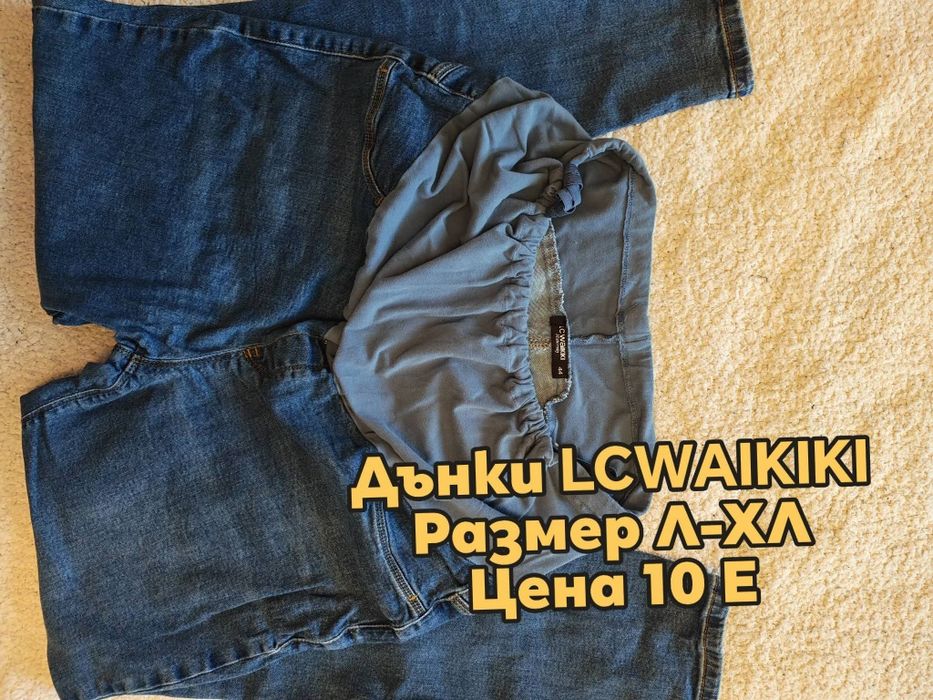 Рокли, дънки, дрехи за бременни