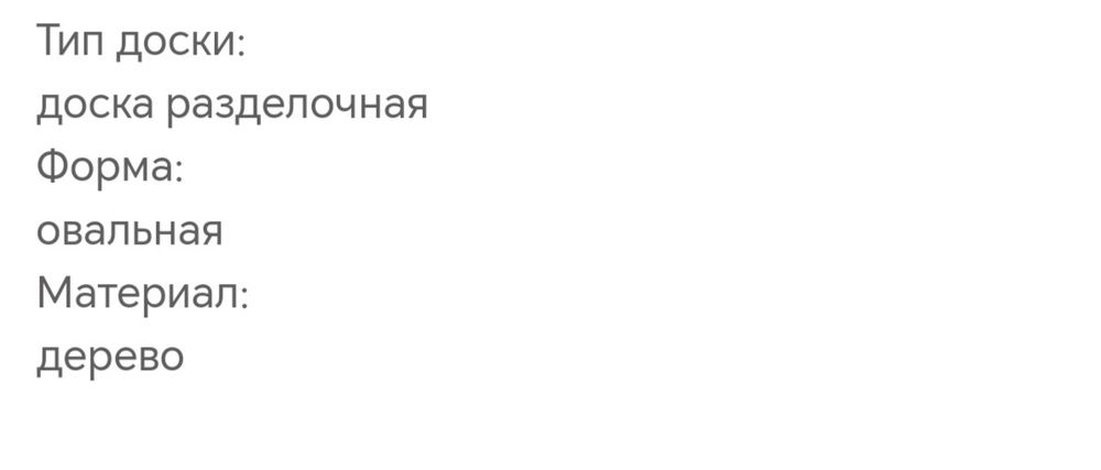 Разделочная доска Смег