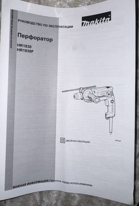 Перфоратор «Makita»