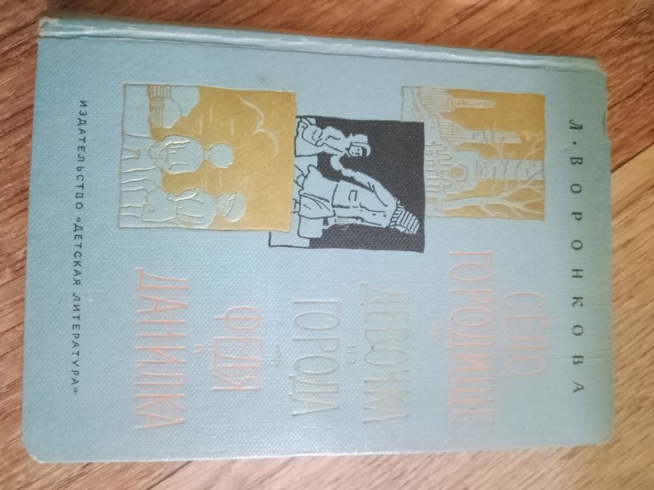 Книга разные советские