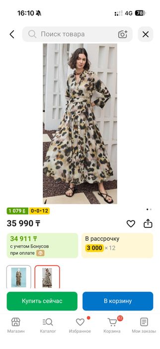 Платье монамис. Monamise