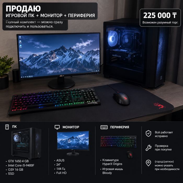 Игровой компьютер