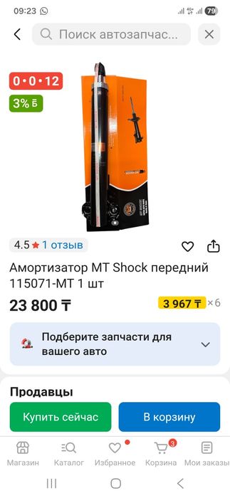 Амортизатор  на мерс