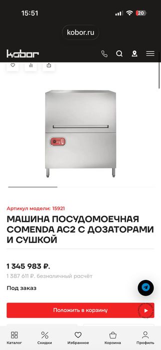 Посудамоечная машина