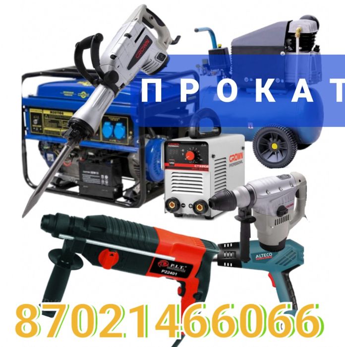 Аренда прокат Трамбовка компрессор генератор кингуру сварка болгарка п