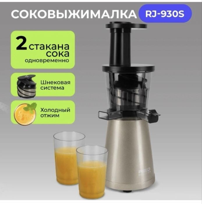Соковыжималка шнековая