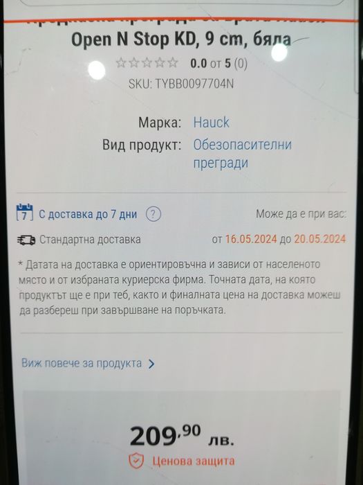 Предпазна врата HAUCK за деца или домашни любимци