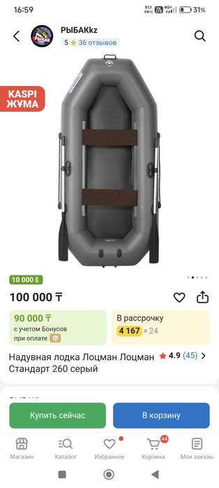 Лодка лоцман 2,60 мотор ханкай 3,6