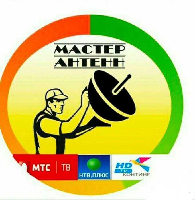 Aнтенный и Вай Фай Mастер