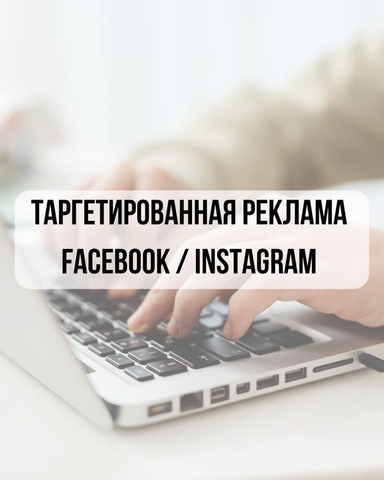 Таргет. Настройка рекламы.