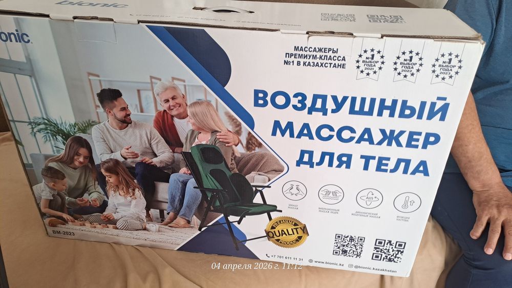 Екі массажер сатылады