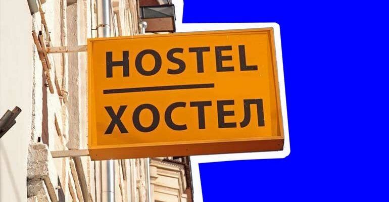 Кунлик ва доимий яшаш учун хостел. 40000 сўм. Юнусобод